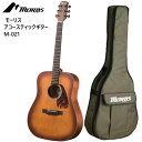 【直送便】202304モーリス アコースティックギター M-021 ヴァイオリンサンバーストMorris Acoustic Guitarアコースティックギター高...