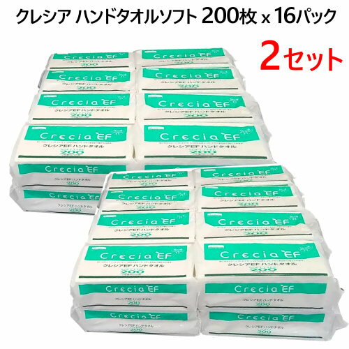 【2セット】【直送便】202311クレシア ハンドタオルソフト 200枚 x 16パッククレシア　EFハンドタオルペーパータオル ソフトタイプ 2枚重ねタイプ 200枚×16個 業務用 ペーパータオル紙パックリサイクルパルプ配合 環境対応品0519650