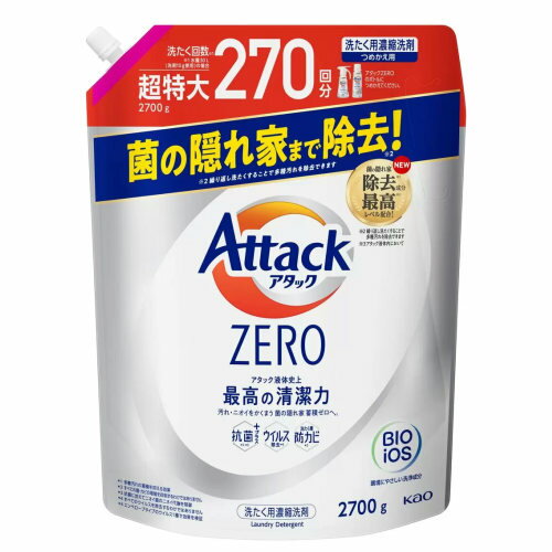 ★大特価セール★【直送便】202310アタック ゼロ 衣料用洗剤 詰替え 2700gアタック液体史上　最高の清潔力洗浄成分バイオIOSを配合洗たく槽の防カビ ウイルス除去 洗たく槽の防カビ 蛍光増白剤無配合052354