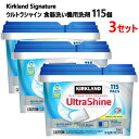 楽天PRAY LIV 楽天市場店【3セット】202303ウルトラシャイン 食器洗い機用洗剤 115個Kirkland Signature カークランドシグネチャー自動食器洗い機用洗剤 レモンシトラス台所用洗剤 自動食器洗い機01452518