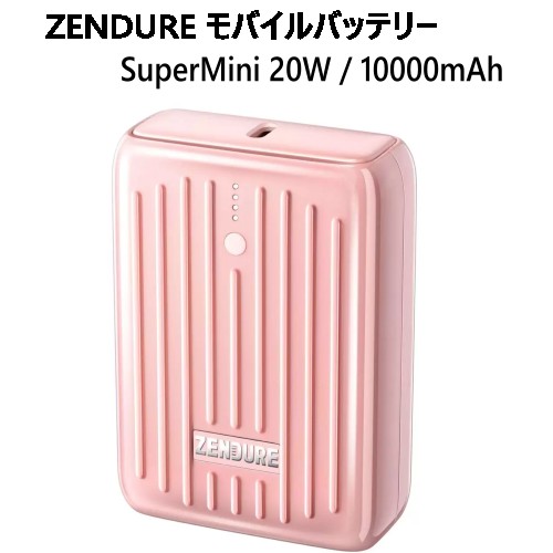 商品情報 商品説明 出かける際の心強い味方 SuperMiniは10,000mAhと大容量なので2～3日間スマーフォンを利用し続けることが可能です。 この小ささで10,000 mAh Zendure SuperMiniは、カードサイズで10,000mAhの容量があります。 美しいカラーバリエーション SuperMiniはその独自のデザインと5色のカラーであなたのスタイルを選択可能です。 SuperMiniの機能美 バッテリーとスマートフォンを同時に充電できるパススルー給電や、Bluetoothイヤホンなどの低電力デバイスを充電するためのUSB−Aポートのx-chargeモード、そしてバッテリーへの20W入力によるPD高速充電などの高い機能性を備えており、ユーザーの満足を実現します。 仕様 大容量 10,000mAh 。SuperMini モバイルバッテリーは10,000mAhの大容量で2〜3日間のスマホご使用時間を延長します 小さくて持ち運びに最適 20W出力 高速充電 備考 ※製品のデザインおよび仕様等に つきましては改善のため予告なく 変更する場合があります。