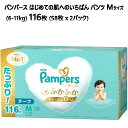 【直送便】202311パンパース はじめての肌へのいちばん テープMサイズ 6-11kg 116枚 58枚x2パック子供用オムツテープタイプ オムツ ふかふか男女兼用 子供用 モレ安心香料 パラベン ラテックス 無配合 出産祝い ギフト プレゼント 57544