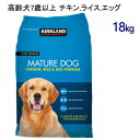 【直送便】202202高齢犬7歳以上 18kg チキン,ライス,エッグカークランドシグネチャー総合栄養食 理想的なたんぱく質食物繊維 アダルト ドライ オメガ6脂肪酸 ドッグフード0131923