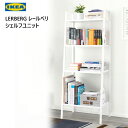 202306LERBERG レールベリ シェルフユニットシェルフユニット ホワイトオープンシェルフ オープンラック60x148 cm IKEA イケア 収納棚 飾り棚おしゃれ 新生活601.685.29