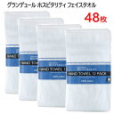 【4セット48枚】【直送便】202304グランデュール ホスピタリティ 業務用 ハンドタオル 12枚 ×4グランドール フェイスタオル40cm×76cm 12枚セット 綿100％GRANDEUR HOSPITALITY 12HAND TOWELS 綿100 高級フェイスタオル1176955