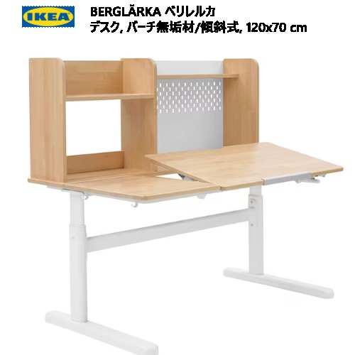 IKEA 202401イケア BERGLÄRKA ベリレルカ デスク バーチ無垢材 傾斜式 120x70cm何年も快適に座れるデスク 高さ調節可能棚 有孔ボード たっぷり収納IKEA イケア おしゃれ 家具 デスク 机 学習机294.886.70
