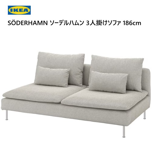 楽天PRAY LIV 楽天市場店★大特価セール★ IKEA 202401SÖDERHAMN ソーデルハムン 3人掛けソファセクション ヴィーアルプ ベージュ/ブラウン柔らかなシート スタイリッシュ カバー洗濯可能 着脱簡単おしゃれ 家具693.056.16