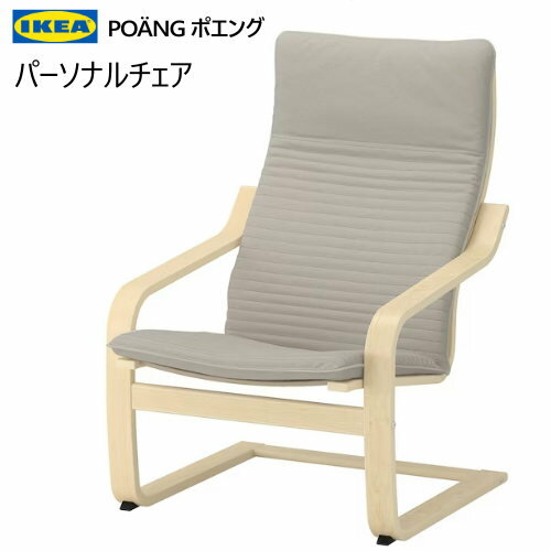 202306POÄNG ポエングパーソナルチェア バーチ材突き板 クニーサ ライトベージュイス 椅子 チェアーPOANG IKEA イケア192.407.88のサムネイル