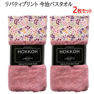 ڶ彣񡦻͹񡦴 ۡ2祻åȡ202304Хƥץ Х ԥ󥯺ǧ꾦LIBERTY Print Imabari Bath Towel100 60cm120cm եȤ ץ쥼   ե 47396-1