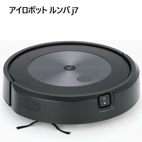 ルンバ 【直送便】202310アイロボット ルンバ j7I-ROBOT ROOMBA j7 障害物回避 3段階クリーニングシステムギフト 父の日 母の日 結婚祝い 出産祝い プレゼント056631