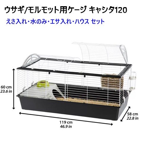 【直送便】202308ウサギ用ケージ キャシタ120幅119cm×奥行58cm×高さ60cmイタリアferplast社製　モルモットうさぎえさ入れ 水のみ エサ入れ ハウスストラップ付 車ヘッドレスト 背もたれ固定飛び出し防止 リードフック付き026395