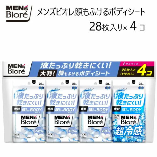 202306メンズビオレ 顔もふけるボディシート 28枚入り×4コMEN'S Biore ボディシート 4個クールタイプ 花王 超冷感 大判顔 全身 ベタつき ニオイ 汗 皮脂 厚手 メッシュシート メントール 清涼剤052127