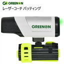 202312グリーンオン レーザーコーチ パッティングGreenOn Laser Coach Puttingレーザー光　インサイドイン ストローク 56707