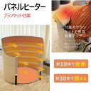【直送便】202312セブンライフ パネルヒーター A38-001丸型パネルヒーター 遠赤外線 30秒速暖 温度調整5段階 タイマー設定4段階 リモコン フロアマット&付属ブランケット 保温効率UPコンパクト収納 省エネ ご自宅 オフィス デスクワーク 58825