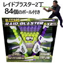 商品情報 商品説明 レイドブラスター2丁と84個のフォームボールのセットです。各ブラスターには一度に12個のフォームボールを装填でき、素早いアクションでプレーをすることができます。ハンドルをより早くポンピングすることで、フォームボールはより速く、より遠くまで発射されます。（最大飛距離：約6メートル）ボールは柔らかいフォーム素材を使用、屋内 / 屋外で使用可能です。 商品の特徴 レイドブラスター2丁と84個のボール付き ボールは柔らかいフォーム素材なので安全 素早く簡単にリロードが可能 仕様 対象年齢 4歳以上 寸法（幅x高さx奥行 cm） 41.0 x 43.0 x 6.5 cm 組立 不要 電池使用 いいえ 重量 0.92 kg 備考 ※この写真はイメージです。 ※製品と写真は仕様が一部異なる場合があります。