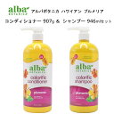 直送便 コンディショナー907g ＆ シャンプー 946mlセット 202211アルバボタニカ ハワイアン プルメリアalba BOTANICA Hawaiianオールヘアタイプ カラーリングした髪へカラーリング長持ち22534-…