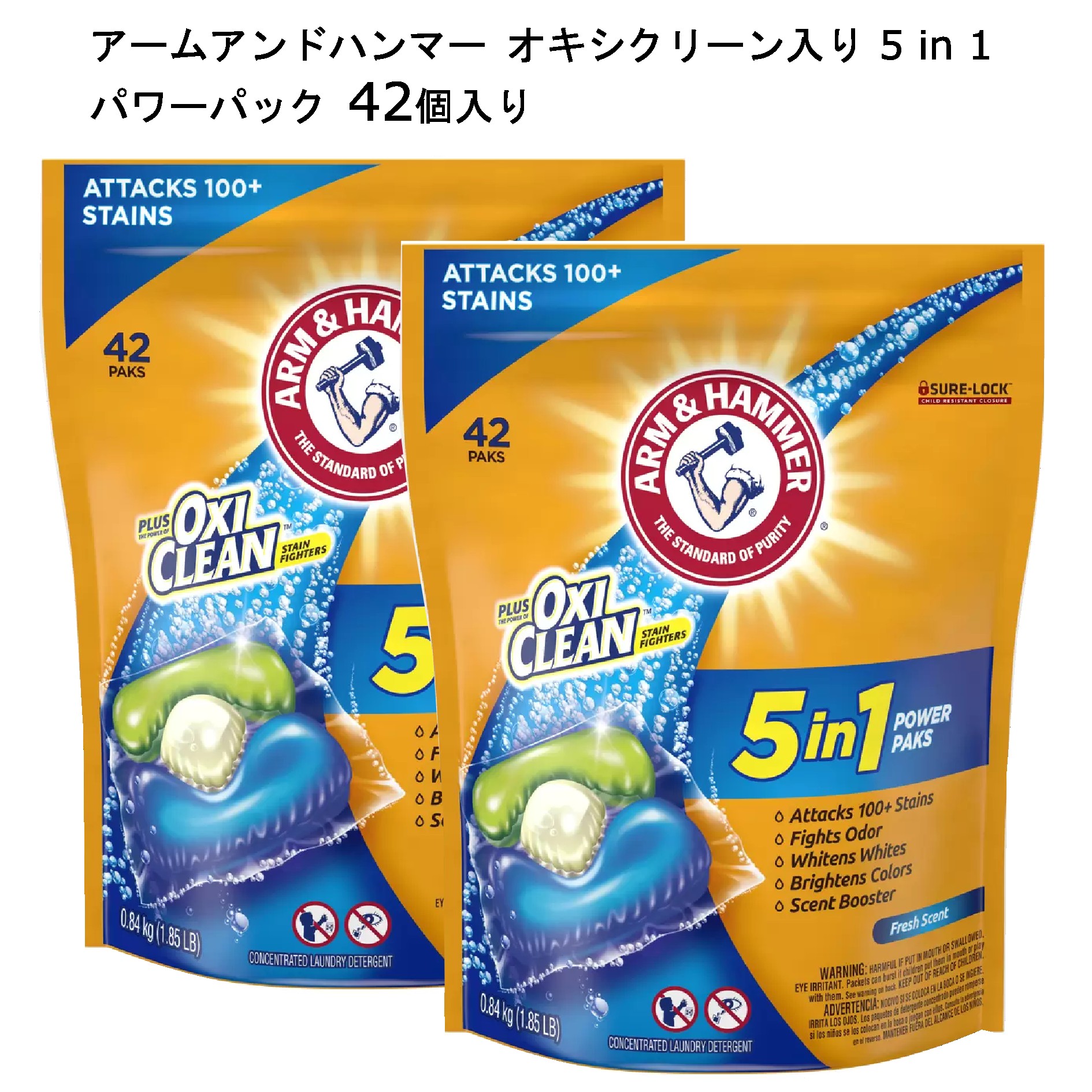 【2セット】【直送便】202211アームアンドハンマー オキシクリーン入り 5 in 1 パワーパック 42個入りディープクリーニング アーム ＆ ハンマー洗剤 オキシクリーン配合ARM＆HAMMER ベーキングソーダ 脱臭力046147-2