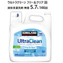 【直送便】202303ウルトラクリーン フリー＆クリア 液体洗濯洗剤 無香 5.7L 146回カークランドシグネチャー Kirkland Signature香料 着色料未使用Ultra Clean01305158