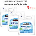 【3セット】【直送便】202303ウルトラクリーン フリー＆クリア 液体洗濯洗剤 無香 5.7L 146回カークランドシグネチャー Kirkland Signature香料 着色料未使用Ultra Clean01305158