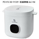 【COS】202401アピックス スローマイスター 低温調理器 ALC-750APIX Slow Meister低温調理 ローストビーフ サラダチキン ワンタッ...