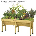 送料無料【cos】202401ベジトラグ ウォールハガー L ウッド 家庭菜園 プランターVEG TRUG 木製プランター 高床式 幅183.5×奥行46×高さ80cm大型 V字型デザイン通気性 排水性 組立品 レイズドベットプランター屋上菜園 ベランダ菜園32127-1