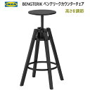 *IKEA 202401BENGTERIK ベンテリーク カウンターチェア ブラック 高さ調節 63-74 cmイケア おしゃれ 家具 椅子 フットレスト チェア イス 店舗401.615.95