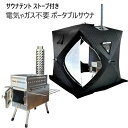 202401サウナテント ストーブ付き電気やガス不要 ポータブルサウナ 裏庭 屋外3~4人利用 燃料 薪 一人設置可能W1800 x D1800 x H2100mm 移動式サウナ別売り石購入 蒸気式サウナ 二重通風口父の日 母の日 ギフト サウナ57625(2)