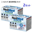 ★大特価セール★【2セット】【直送便】202211ニールメッド 鼻洗浄用品 セット 250包ボトル3本 250パッケットNeilMed Sinus Rinse Setサイナスリンス 洗浄液 250包鼻洗浄 生理食塩水 洗浄ボトルほこり 花粉 鼻づまり【smtb-ms】0017002