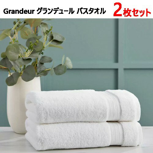 【2枚セット】【直送便】202307グランデュール バスタオル 2枚 ホワイトGrandeur Bath Towel 100 ハイグロコットンサイズ: 76 x 147cm 高級ホテル超吸水コットンタオル 高級タオル グランドール1630988