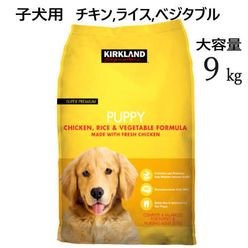 楽天PRAY LIV 楽天市場店【直送便】 202010KIRKLAND dog food 子犬用 AAFCO試験適合品チキン ライス ベジタブル 総合栄養食カークランド シグネチャー スーパープレミアム ドッグフード 9.07kg 妊娠中 授乳中母犬用 チキン,ライス,ベジタブル 9kg130317