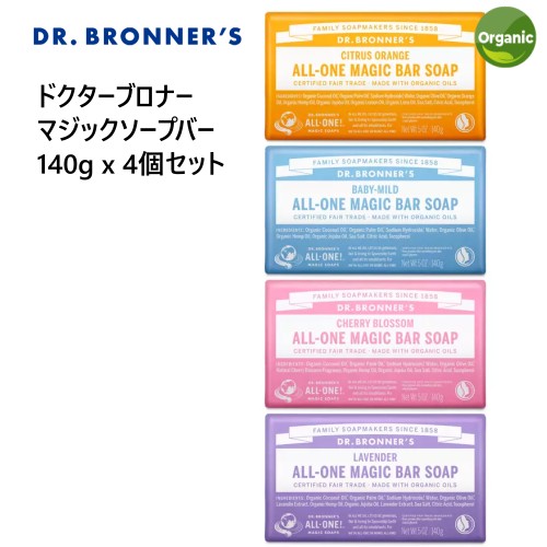 202212ドクターブロナー 140g x 4個セットDR. BRONNER'S マジックソープバー オールインワンソープバー 固形石けん天然由来成分100％ 無農薬有機栽培 オーガニック顔 ボディ用 スキンケア ふつう肌 敏感肌 保湿成分046900