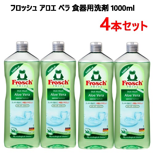 【2セット(4本)】【直送便】202301フロッシュ 食器用洗剤 アロエヴェラ 1000ml 4本キッチン エコ ノンアルコール液体洗剤アロエ Frosch Aloe Vera エコ洗剤100 リサイクルPET100 再生可能植物由来洗浄成分011019