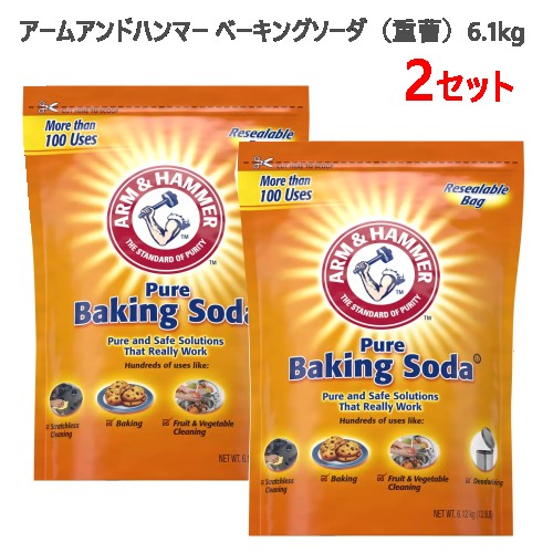 【2セット】アームアンドハンマー ベーキングソーダー6.12kg 重曹 アーム＆ハマーARM&HAMMER Baking So..