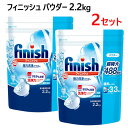 【送料無料2セット】202402フィニッシュ パウダー 2.2kg超特大【 488回分】finish 食洗機専用洗剤 2.2kgフィニッシュ ミューズ共同開発重...