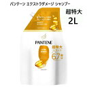 202204パンテーン エクストラダメージ シャンプー 2LPantene Extra Damage Care Shampooヘアケア シャンプー 2200mL詰め替え042677