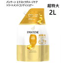 202204超特大エクストラダメージケア トリートメントコンディショナー 2kgパンテーン Pantene Extra Damage Care Treatment Conditionerヘアケア コンディショナー 2000g詰め替え042678
