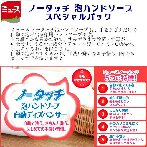 202106ミッキー本体 + 詰替え【5個セット】ミューズ ノータッチ泡ハンドソープ4種の色と香りボトル 250ml×4個 グレープフルーツの香り グリーンティーの香りキッチン フルーティーフレッシュ薬用ハンドソープ 手洗い 殺菌・消毒1111111