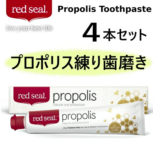 202107Propolis Toothpaste プロポリス練り歯磨き 160g×4本red seal レッドシール 歯磨き粉プロポリス 歯磨き ミツバチ虫歯 口臭 フッ素 パラベン 防腐剤不使用　591631