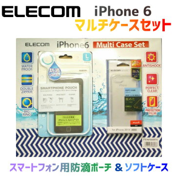 エレコム iPhone6 マルチ ケース セットソフトケース スマートフォン用 防滴ポーチELECOM アイフォーン PM-A14UCTCR P-02DPWH【smtb-ms】0580870