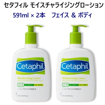 セタフィル モイスチャライジングローション保湿乳液 591mL ×2本 保湿 ミルクCetaphil フェイス ボディ 敏感肌 乾燥【smtb-ms】039188