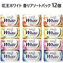 202105花王石鹸ホワイト 130g 12個（4種×3個） バスサイズ 固形石鹸弱酸性 殺菌 消毒 石鹸植物原料 保湿成分配合 アソート【smtb-ms】0561988
