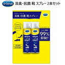 【2セット：4本】202105消臭・抗菌　靴スプレー 2本セットDrScholl ドクター・ショール 150ml×2靴用 スプレー無香料　靴消臭【smtb-ms】0588485