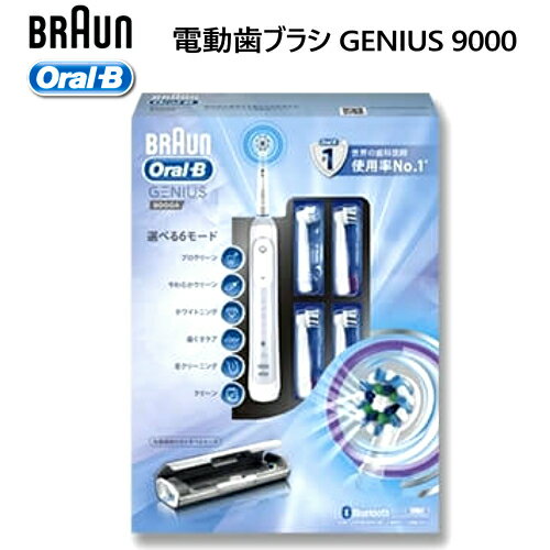 ブラウン 202010BRAUN Oral-B GENIUS 9000A 充電器付きブラウン オーラルB ジーニアス 9000電動歯ブラシ 替えブラシ 4本　丸型ブラシ電動 歯ブラシ 歯磨き 回転 歯垢除去ハミガキ はみがき オーラルケアホワイトニング 歯ぐきケア011664