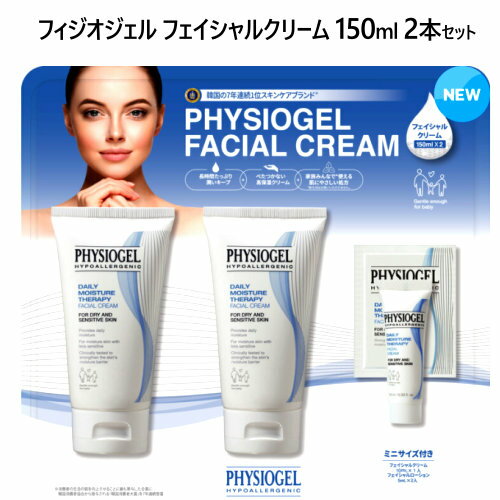 202110フィジオジェル フェイシャルクリーム 150ml 2本セットPhysiogel Facial Cream自然由来 保湿成分 ココナッツオイル シアバター合成乳化剤 人工香料 人工防腐剤 人工色素不使用035353