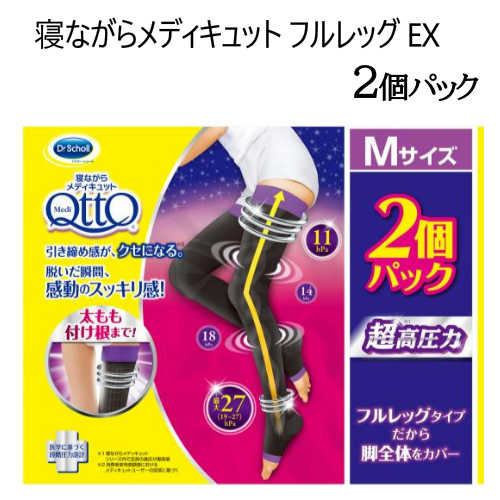 202105寝ながらメディキュット フルレッグ EX 2個パックDr.Scholl　メディキュットボディシェイプ 骨盤3Dサポート レギンスMedi Qtto ドクター・ショール美脚　骨盤ケア 太ももシェイプM L　タイツ レギンス スパッツ27507