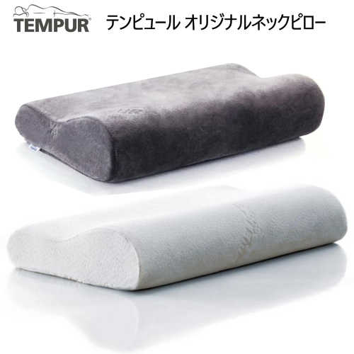 【直送便】202301TEMPUR Original Neck Pillow