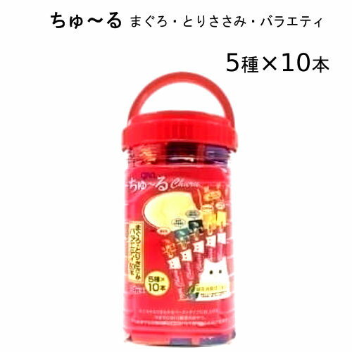 商品情報 商品説明 5種の味が楽しめるネコちゃんのおやつ、バラエティパック。 仕様 【内容】50本入り（14g×50本） 備考 ※中身のお味の内容が変わることがございます。画像はイメージです。実際の商品と 異なる場合がございます。ご了承ください。