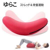 2021 01ゆらこ Yuraco Fitness Seatエクササイズ 東急スポーツオアシス寝ながらゆらゆら ストレッチ & 骨盤運動ダイエット エクササイズ 筋トレフィットネス 軽量 コンパクト YRC-WS01【smtb-ms】029766