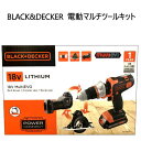 大特価 セール 202090BLACK DECKER 電動マルチツールキットブラックアンドデッカー 丸ノコ ジグソードリルドライバー マルチのこぎりEVO183C1 工具日曜大工 父の日024440