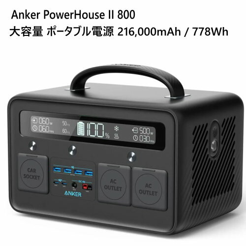 セール【期間限定】【直送便】202205Anker 大容量 ポータブル電源Anker PowerHouse II 800216,000mAh / 778Wh A1750511高耐久設計 大画面ディスプレイ小型家電用 純正弦波ACコンセントLEDライト パススルーキャンプ 車中泊 アウトドア036832